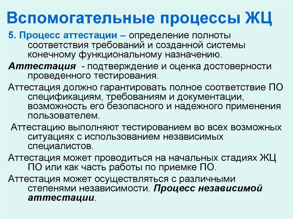 В результате проведенного тестирования. Вспомогательные процессы. Оценки полноты тестирования. Процесс сертификации. Подтверждение и оценка достоверности проведенного тестирования по.