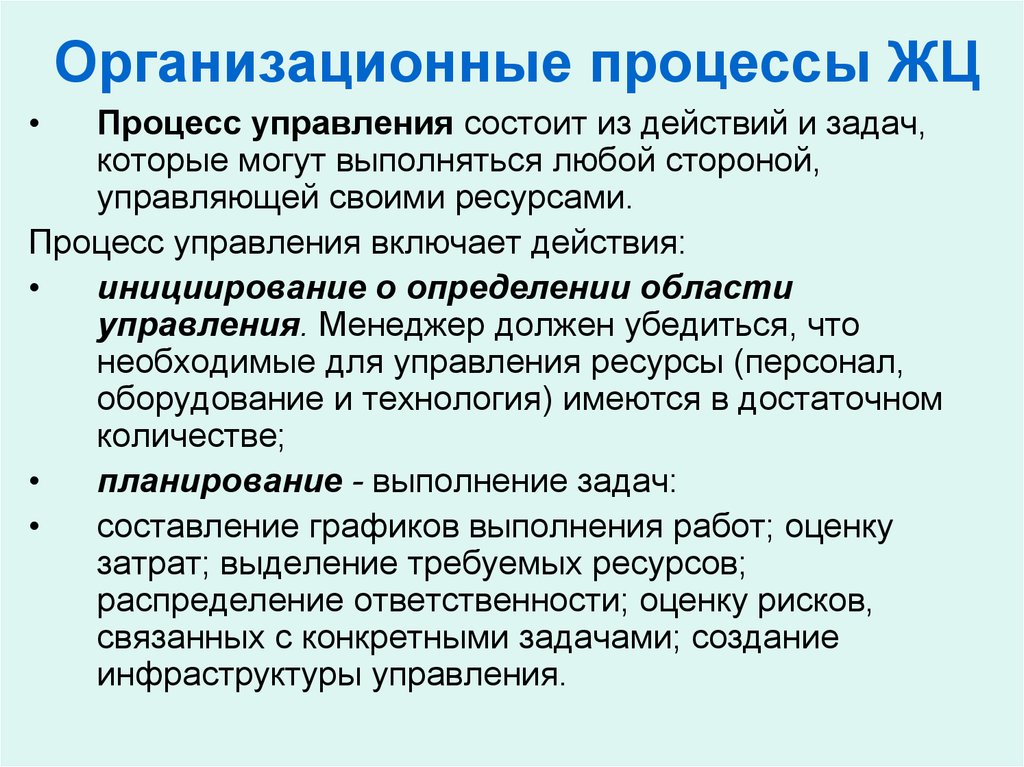 Задачами которые входят в процесс. Организационные процессы ЖЦ. Укажите организационные процессы ЖЦ.. Организационные процессы ЖЦ ИС. Организационные процессы жизненного цикла по.