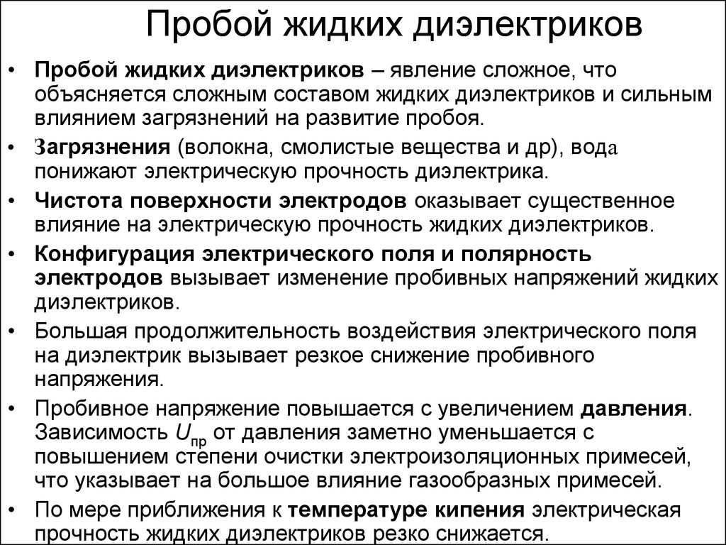 Особенности диэлектриков