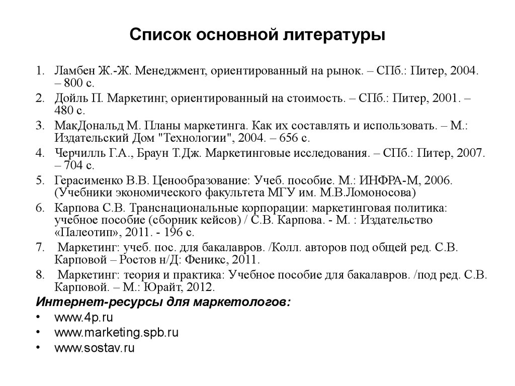 Список курсовых работ. Как выглядит список литературы в курсовой работе. Как оформлять список литературы в курсовой. Оформление литературы в курсовой работе пример. Как правильно писать литературу в курсовой работе.