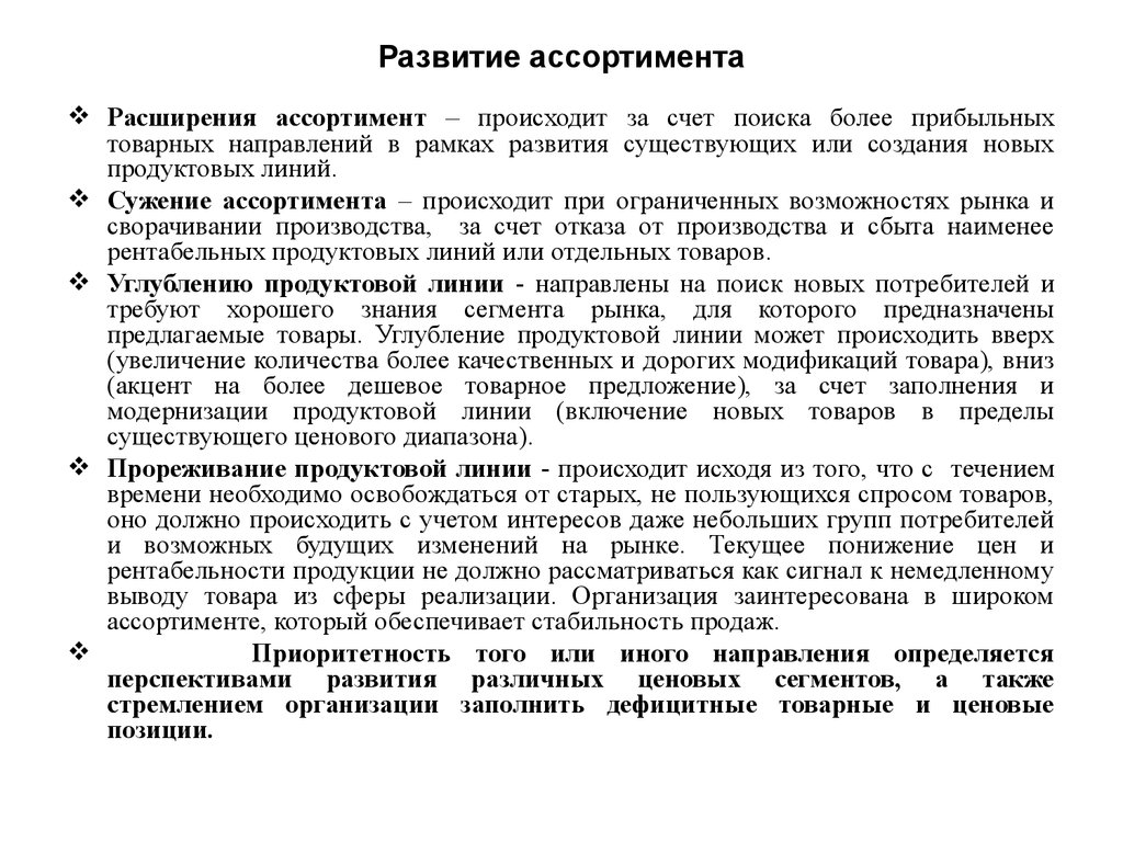 Расширение продукции. Направления расширения ассортимента продукции. Развитие ассортимента. Предложения по расширению ассортимента продукции. Предложения по расширениюассортимена.