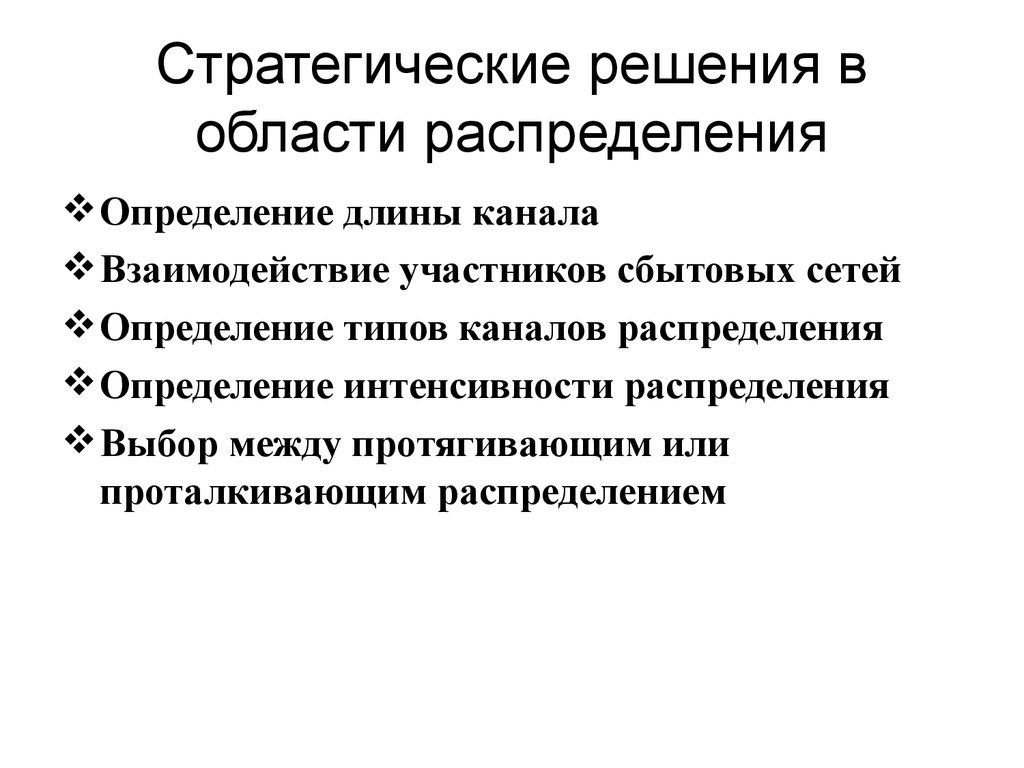 Государственное стратегическое решение