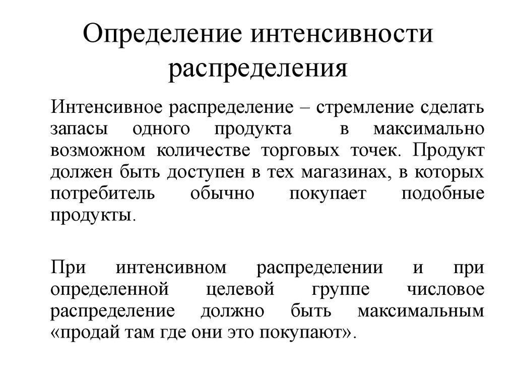 Интенсивность это в экономике