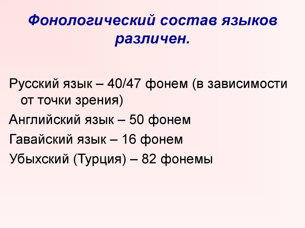 Языковый состав. Фонологический это. Фонологический язык. Языковой состав Турции. Фонологический код языка.