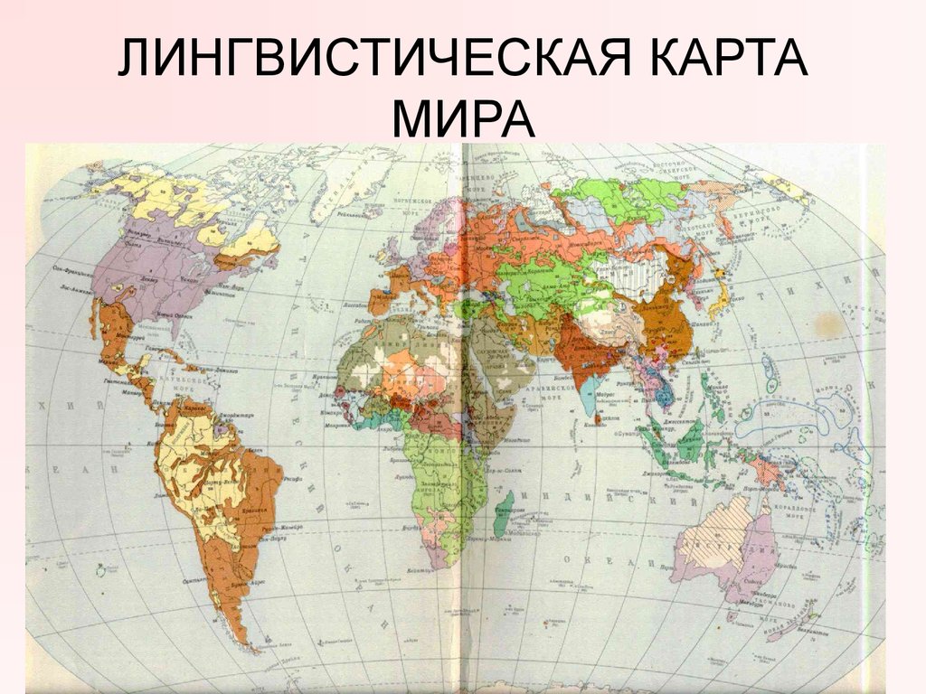 Карта народов земли. Языковые семьи карта.