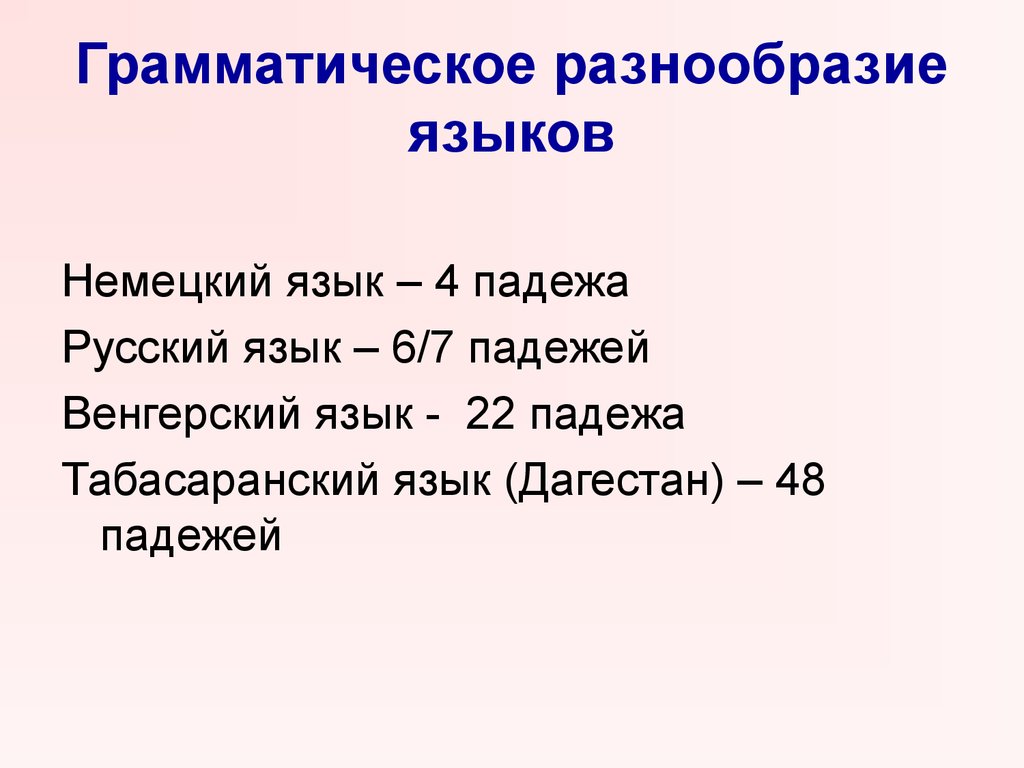 Сколько падежей в венгерском языке. Табасаранский язык падежи. Падежи в Табасаранском языке таблица. Грамматика Табасаранского языка. 46 Падежей Табасаранского языка.