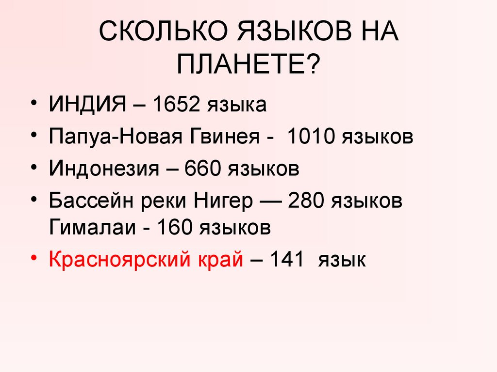 Сколько существует языков. Сколько языков на планете. Сколько языков. Сколько я Риков на планете. Сколько всего языков на земле.