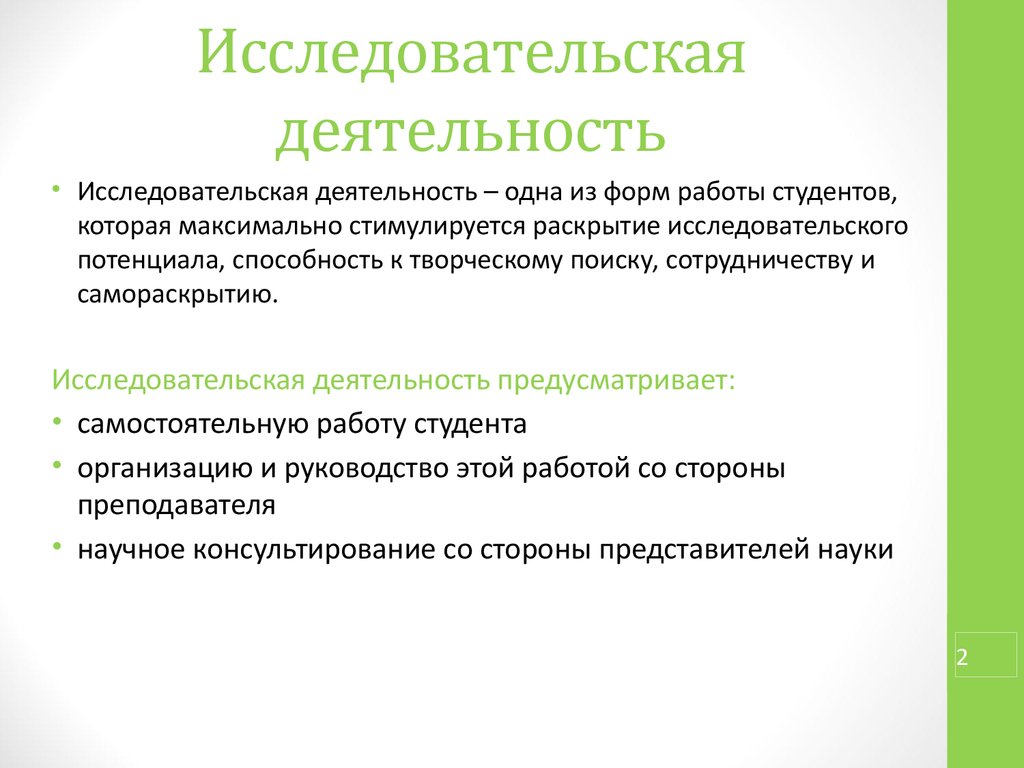 Выполнение исследовательской работы студентов