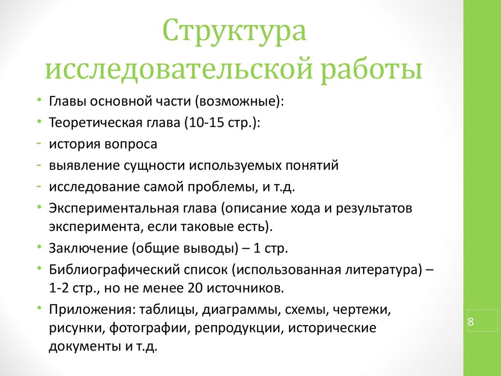 Образец исследовательской работы школьника