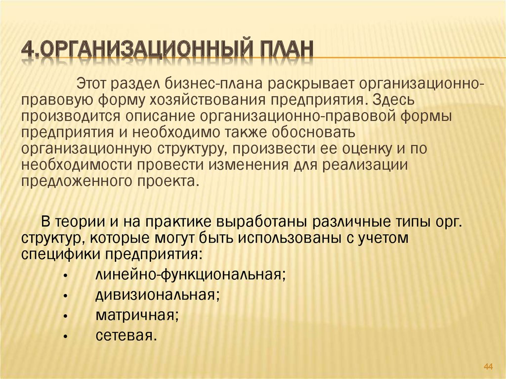 Организационно правовые формы бизнес плана