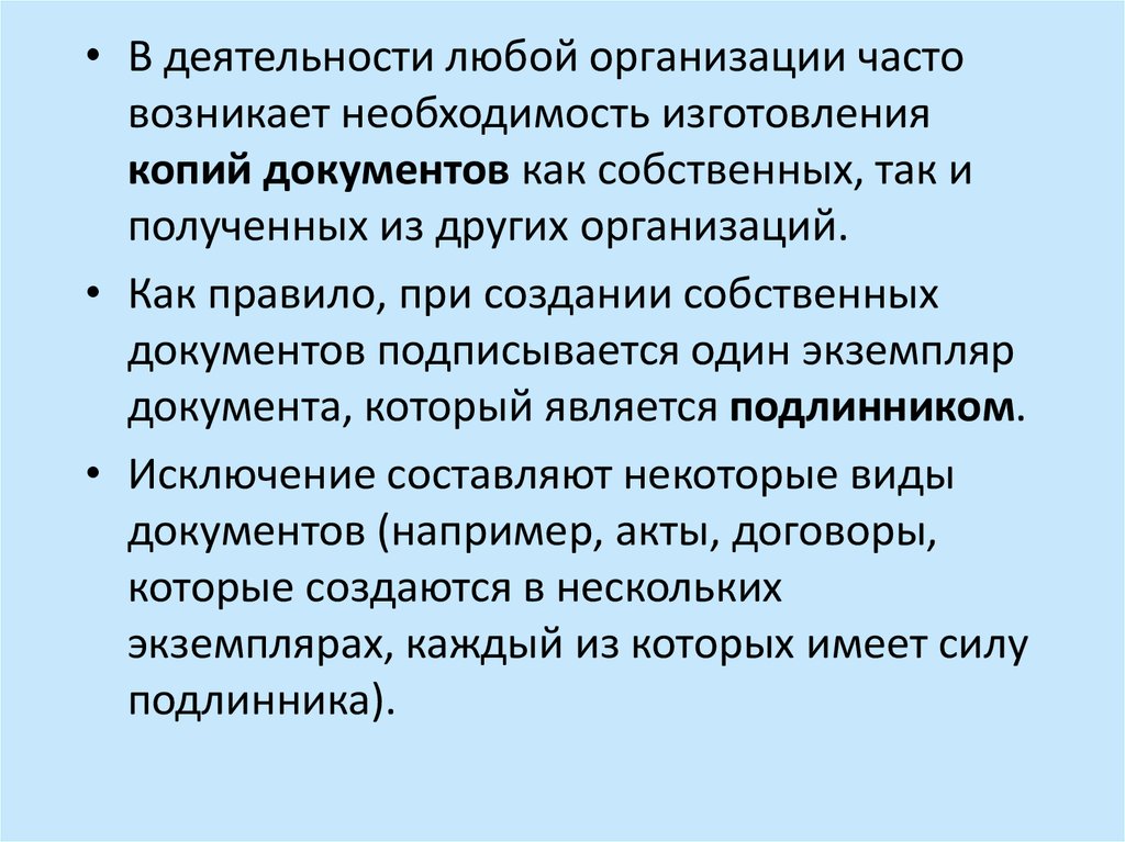 Правила изготовления копий документов. Правила оформления и выдачи копий документов кратко. Правила оформления и выдачи копий документов кратко шпаргалка. Правила изготовления копий документов для организаций.