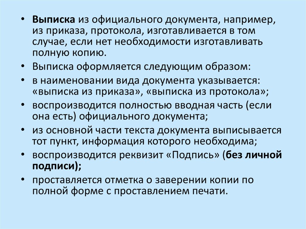 Подлинник официального документа это. Выписка из официального документа. Документы например. Официальный документ например.