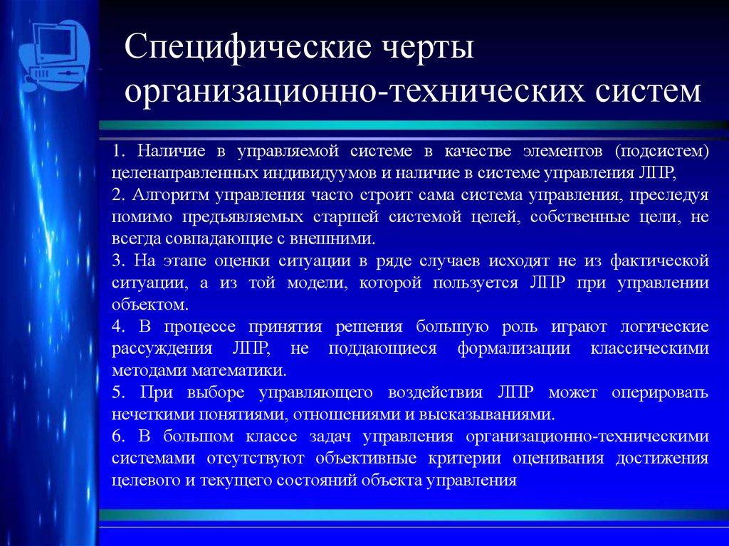 Сложно организованный. Организационно-техническая система. Сложные технические системы. Сложная организационно-техническая система. Организационно-техническая система примеры.