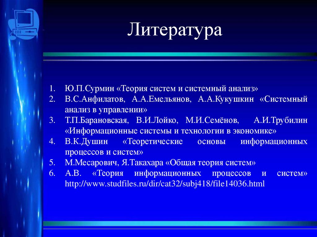 Литература