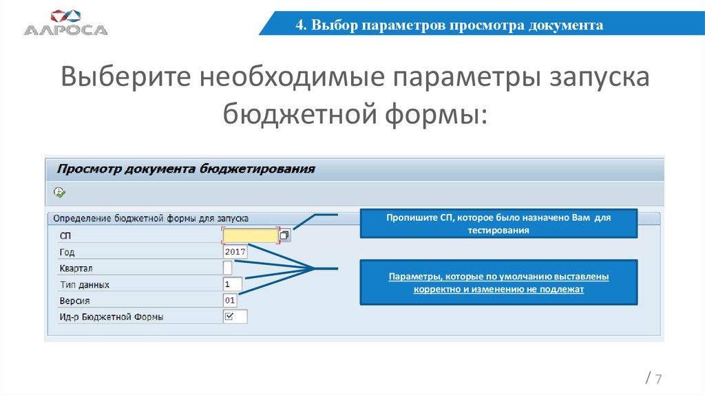 Выберите параметр