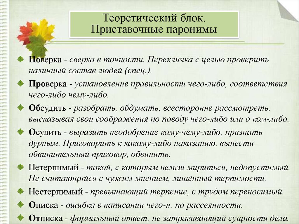 Русский язык 5 паронимы
