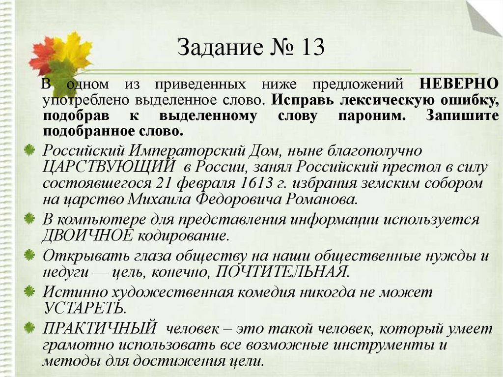 Подберите к словам паронимы бедный. Почтительный пароним.