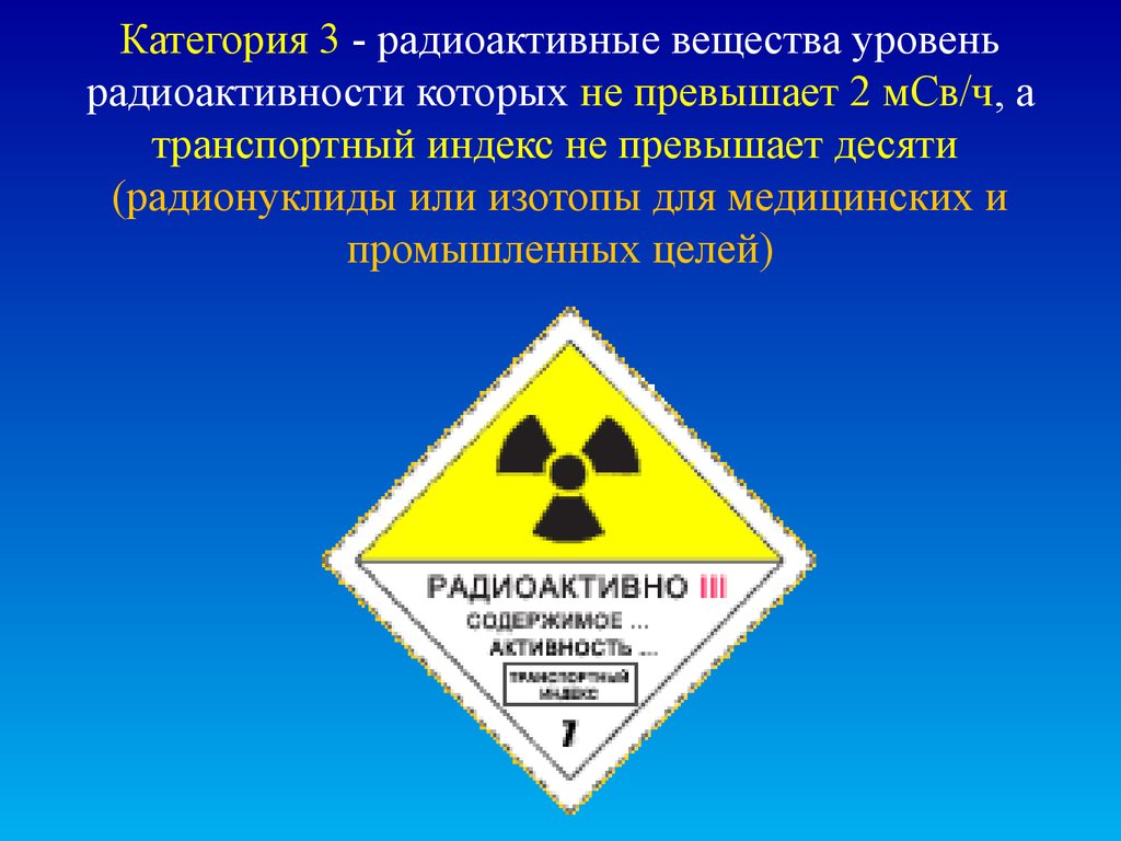 Типы радиоактивных веществ. Радиоактивные существа. Опасные радиоактивные вещества. Радиоактивность и радиоактивные вещества. Перечислить радиоактивные вещества.