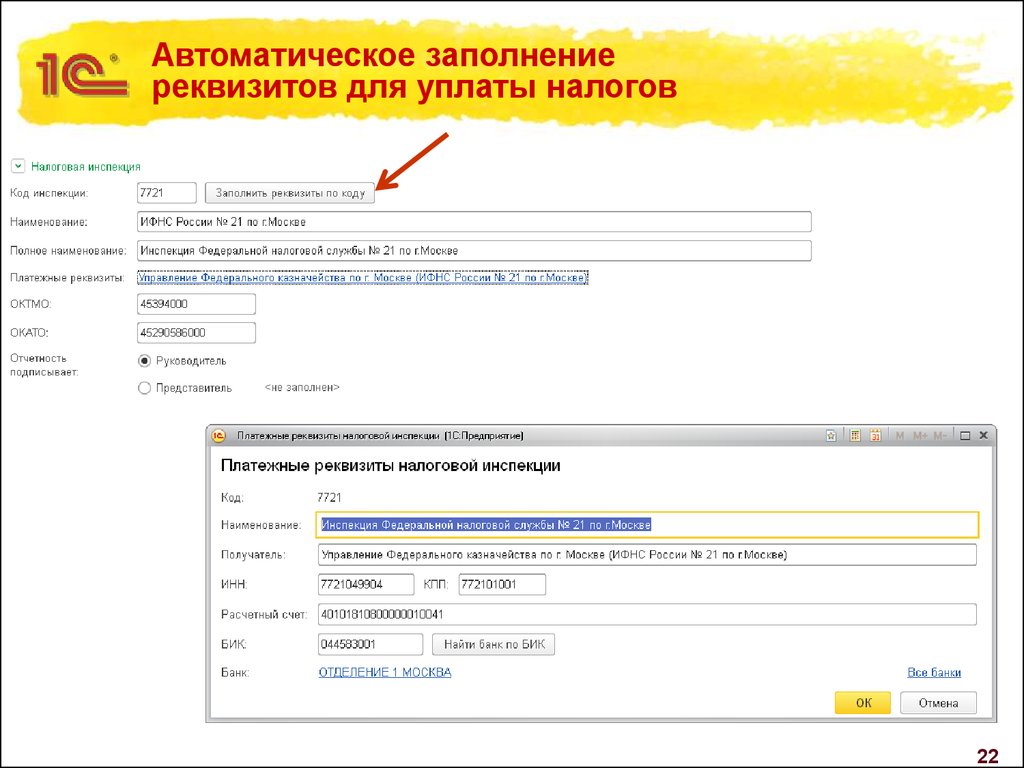 Автоматическое заполнение. Расчетный счет налоговой. Реквизиты для перечисления налога. Реквизиты доля уплаты НДФЛ. Реквизиты для уплаты налогов ИП.