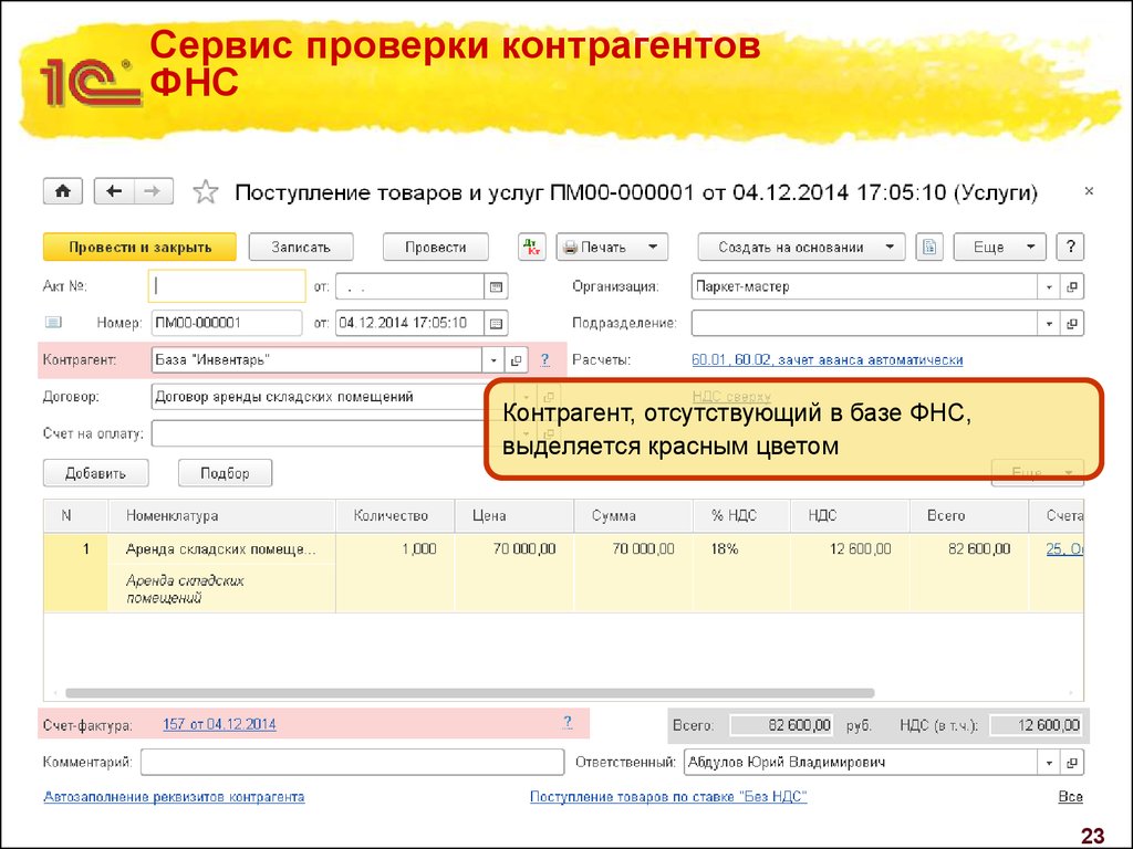 Сайт проверки контрагента. Сервис проверки контрагентов. 1с сервис проверки контрагентов. Сравнение сервисов проверки контрагентов. Тест контрагента.