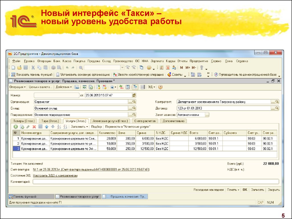 Программа 8 2. 1с Бухгалтерия 8 Интерфейс программы. Интерфейс программы 1с Бухгалтерия 8.2. Интерфейс 1с предприятие 8.3. 1с предприятие 8.2 Интерфейс.