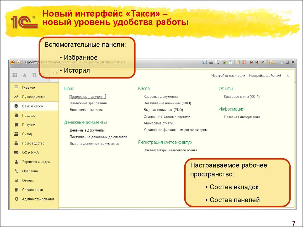 Бухгалтерия 8 редакция 3.0. Интерфейс 1с Бухгалтерия предприятия 8.3. Интерфейс такси 1с 8.3 что это. Интерфейс системы 1с Бухгалтерия. 1с Бухгалтерия 8 Интерфейс программы.