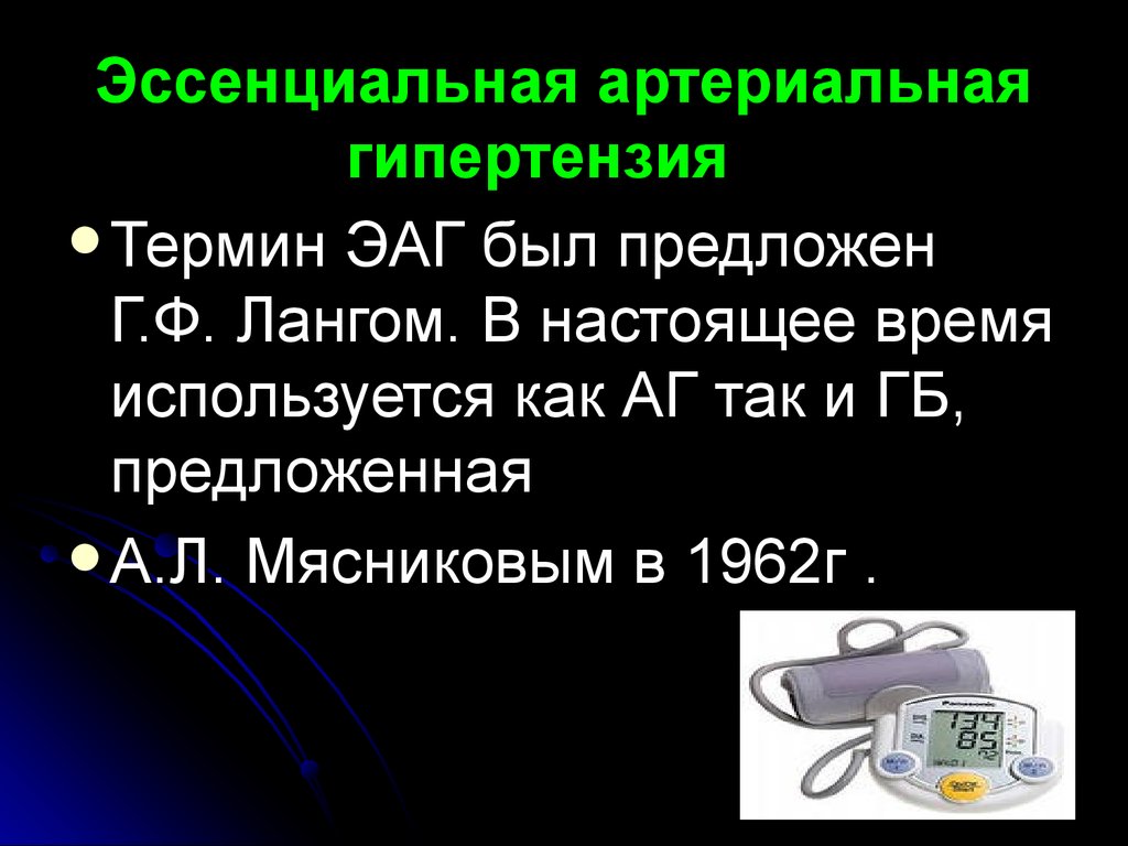 Эссенциальная гипертензия что это. Эссенциальная артериальная гипертония. Эссенциальная и симптоматическая артериальная гипертензия. Эссенциальная артериальная гипертензия формы. Эссенциальная гипертензия и артериальная гипертензия.