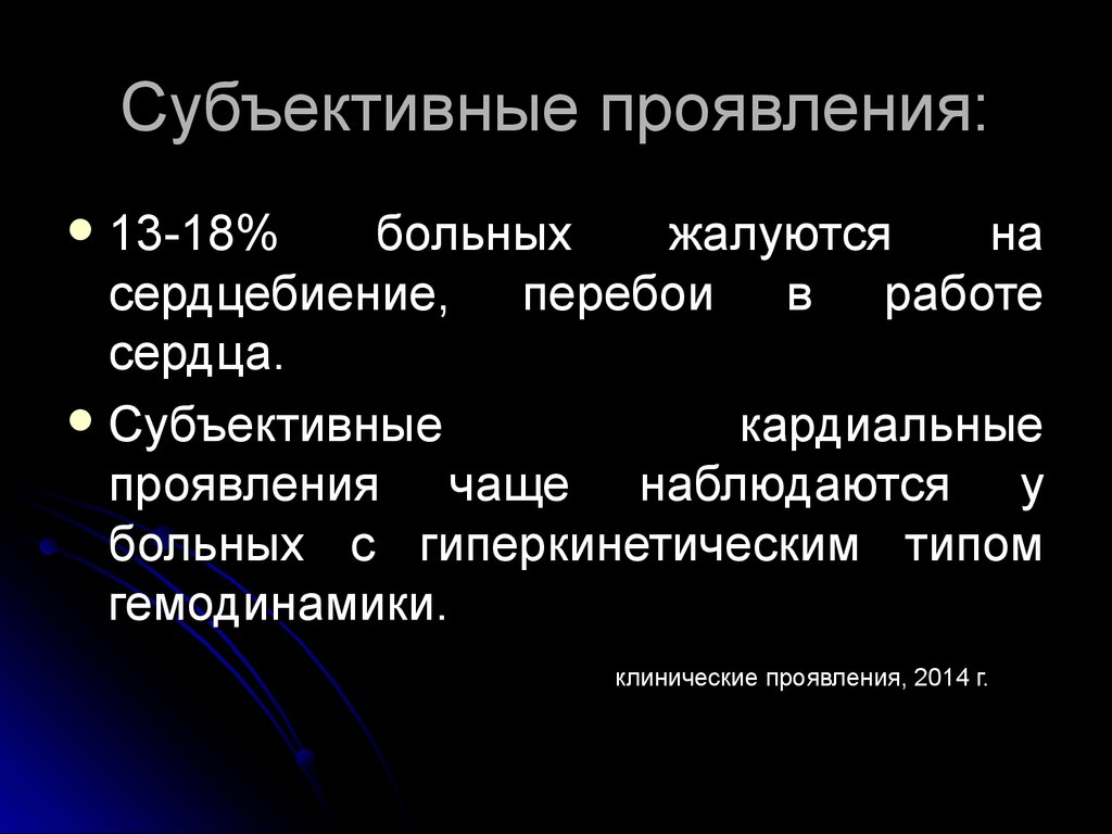 Субъективное начало