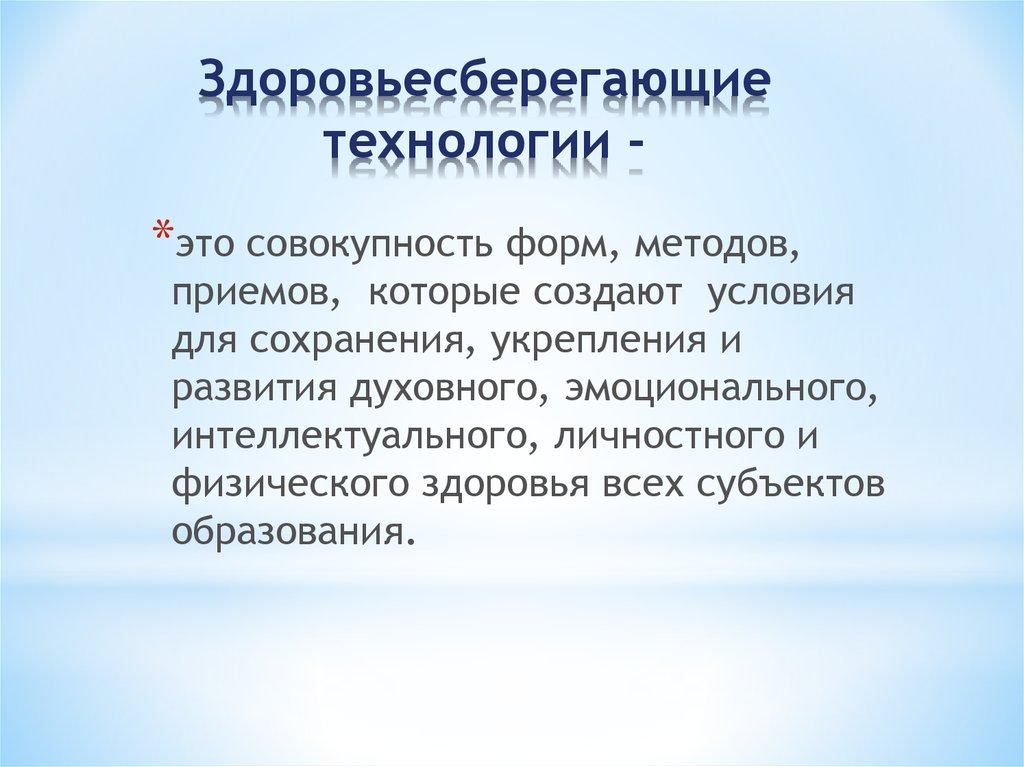 Условие сохранения. Совокупность методов и форм. Физическое здоровье это совокупность. Бланк – это совокупность.