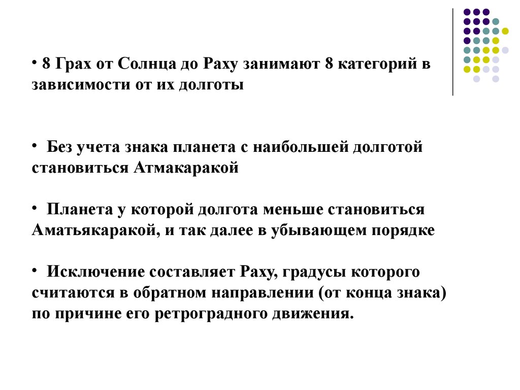 Атма Карака. Показатель души - презентация онлайн