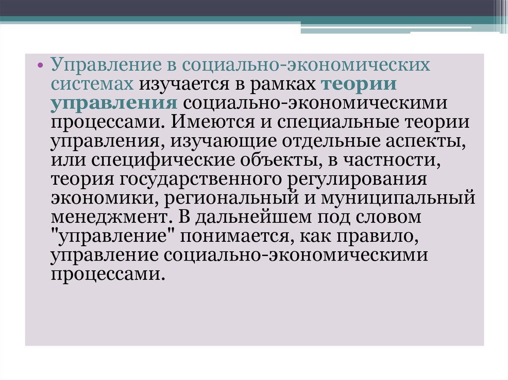 Категории социального управления. Что изучает теория управления. Управление социально-экономическими системами. Проблемы управления социально экономическими системами. Основы теории управления.