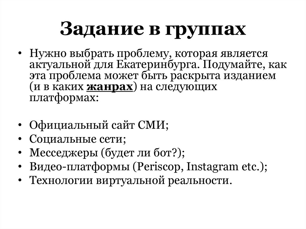 Вопрос является актуальным. Жанры конвергентной журналистики. Обязательные группы. Ключевые навыки конвергентного журналиста.. Структура конвергентной аргументации.