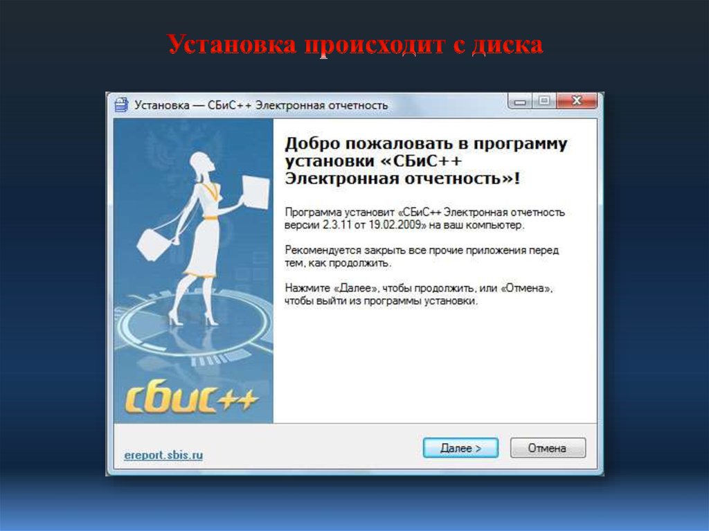 Сбис электронная. Отчетность добро пожаловать. Электронный отчет презентация. 5754006620 СБИС. Управление персоналом СБИС Presto.