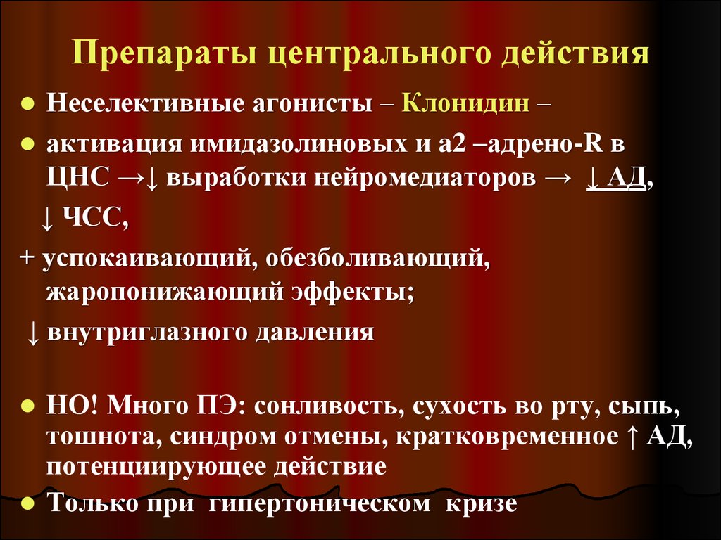 Препараты центрального действия список препаратов