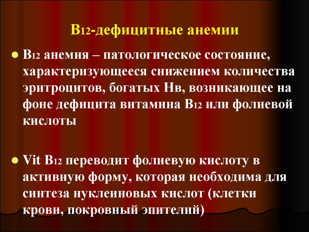 Лечение в12 дефицитной анемии у взрослых схема