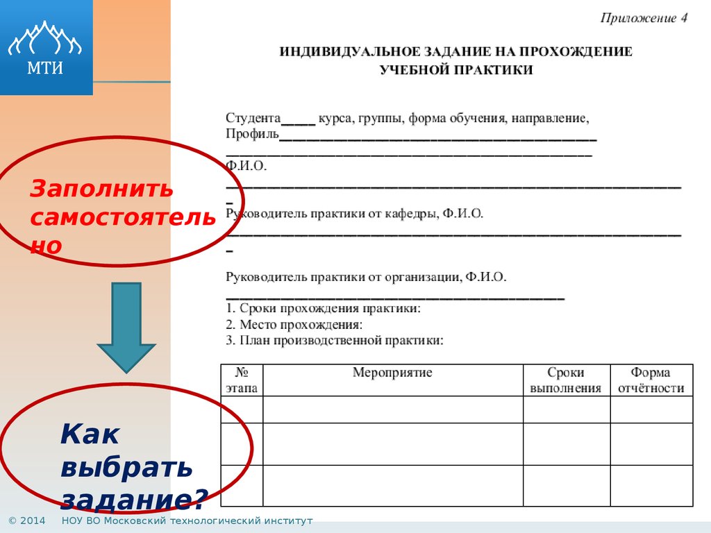 Где пройти практику. Индивидуальное задание. Индивидуальное задание на прохождение практики. Учебная практика индивидуальное задание. Пример индивидуального задания по учебной практике.