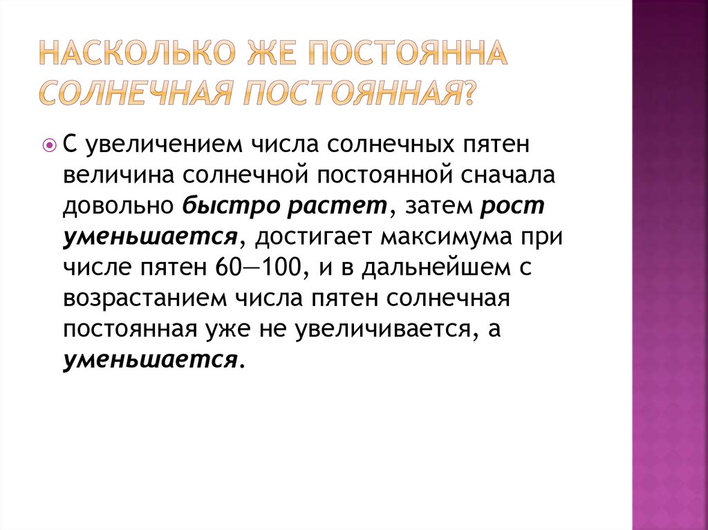 Увеличение солнечный