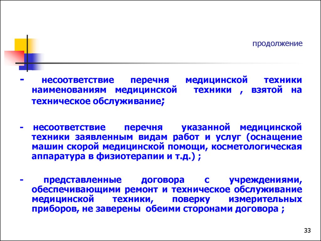 Лицензирование медицинской деятельности презентация