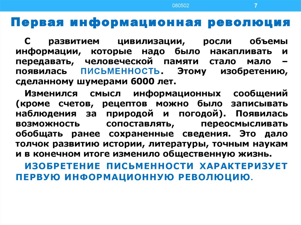 Информационная революция это