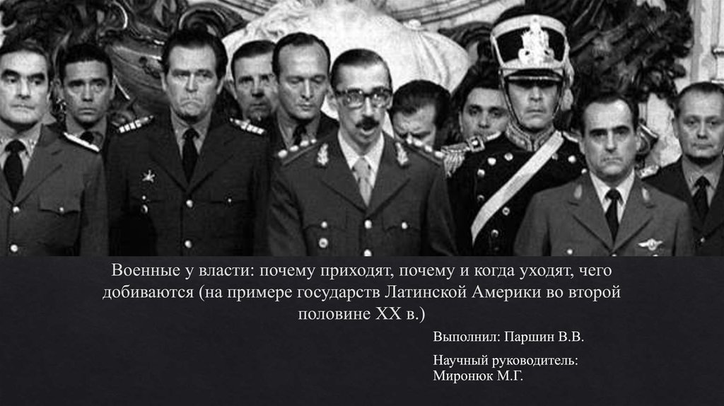 Власть военных. Военная власть. Военная власть примеры. Военная власть в мире. В каких странах Военная власть.