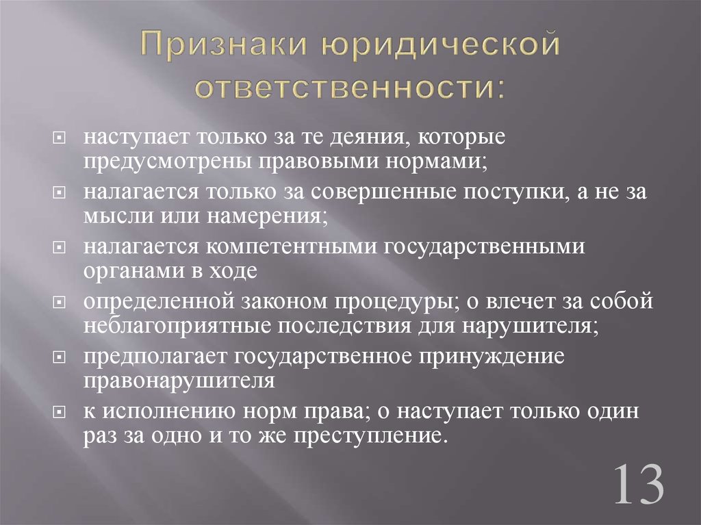 Что такое юридическая ответственность презентация 7 класс