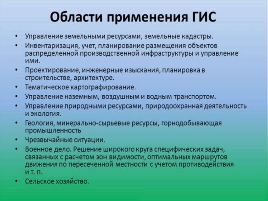 Гис это расшифровка. Области применения ГИС. Географические информационные системы применение. Геоинформационные системы области применения. Возможные области применения ГИС.