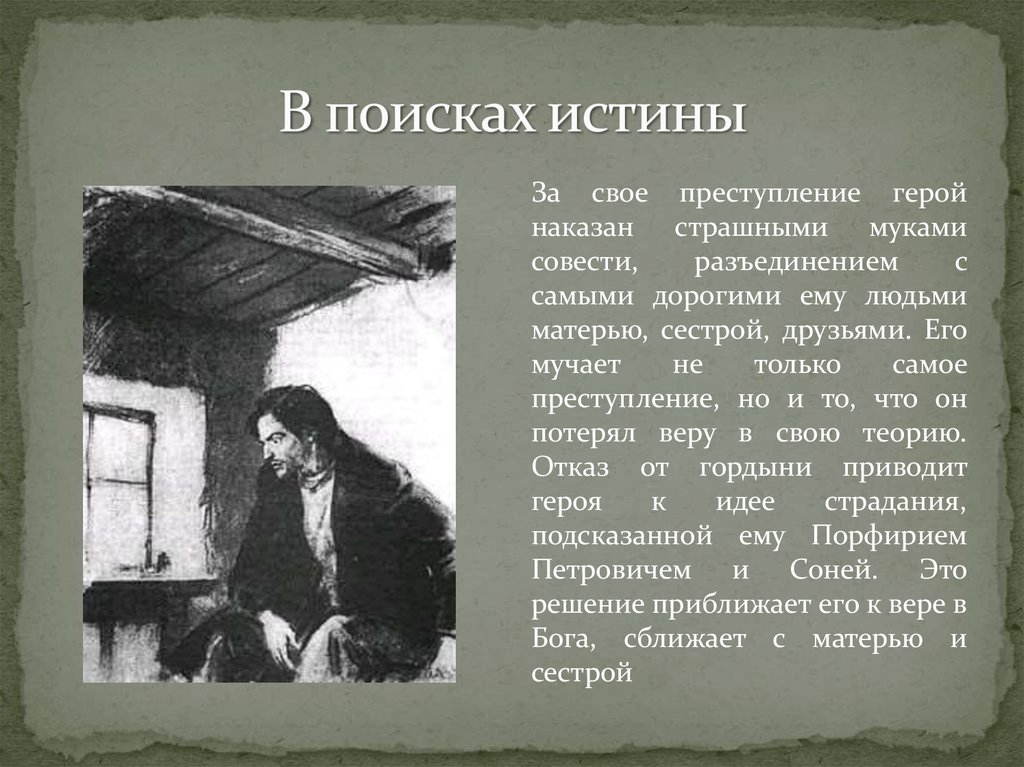 Преступление и наказание свобода. Преступление и наказание муки совести. Тема совести в преступлении и наказании. Религиозная тема преступление и наказание. Совесть Раскольникова.