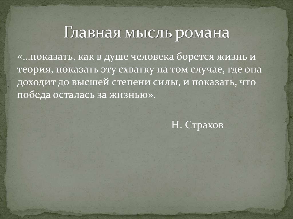 Главная мысль наказание. Основная мысль произведения Полтава. Пушкин Полтава основная мысль. Идея произведения Полтава.