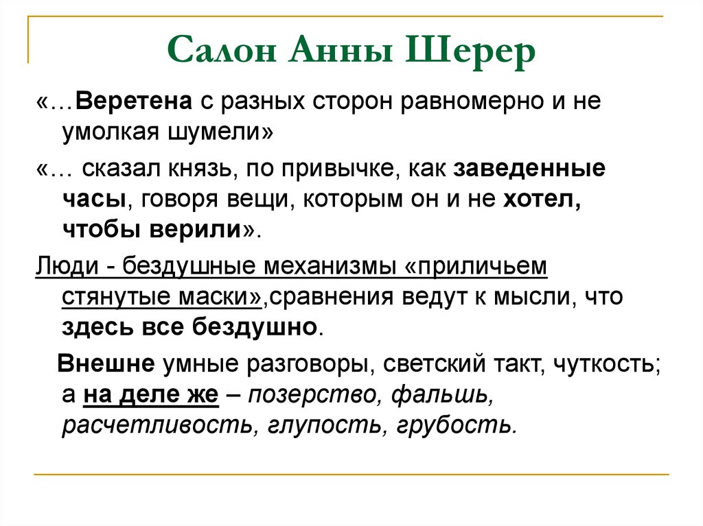 В чем смысл сравнения. Посетители салона Анны Павловны Шерер таблица. Салон Анны Шерер таблица. Таблица салон Анны Павловны Шерер. Салон Шерер.