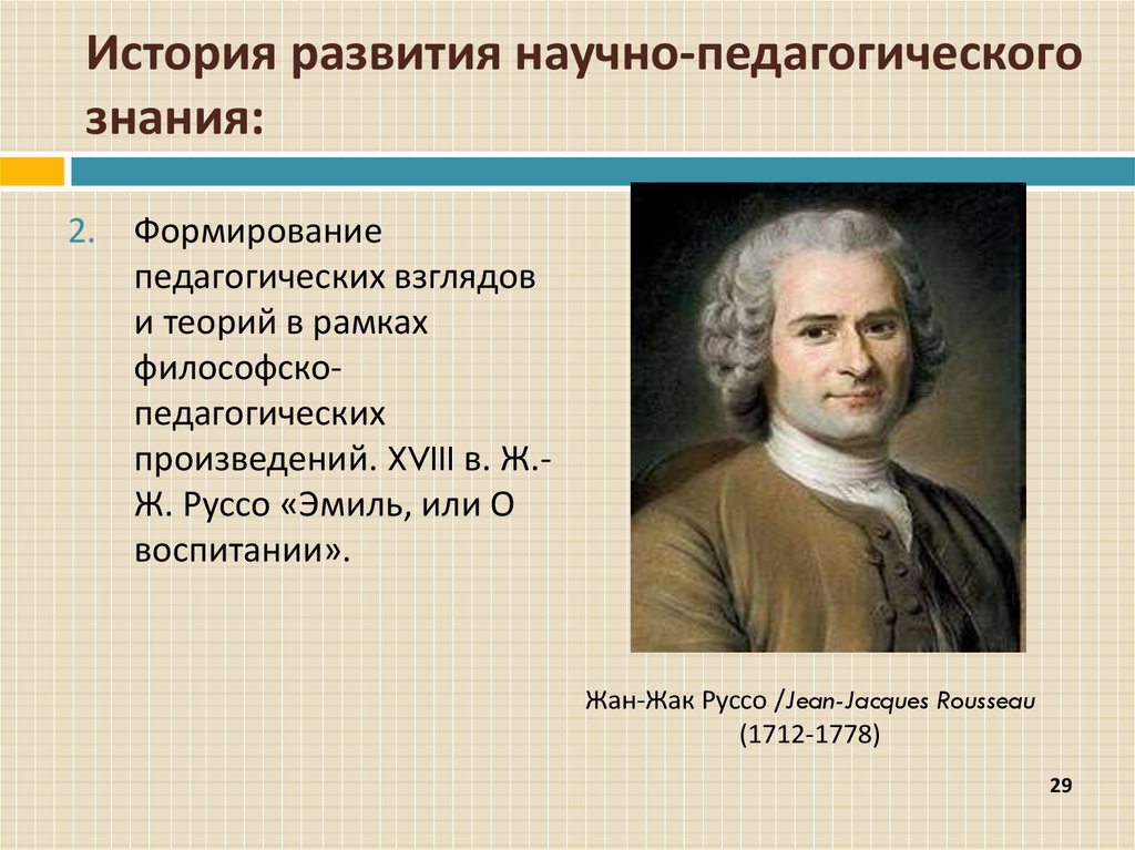 Презентация история возникновения. Научное педагогическое знание. История развития научного познания. История развития педагогического знания. История развития научного познания кратко.