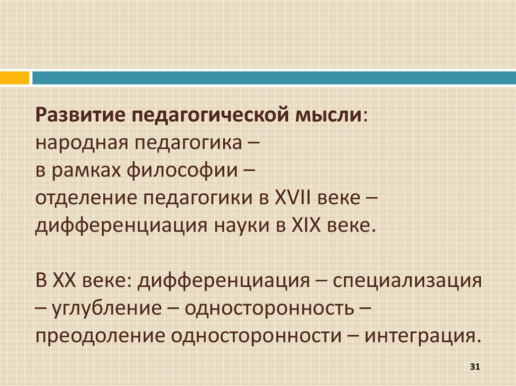 Развитие педагогики как науки определяет