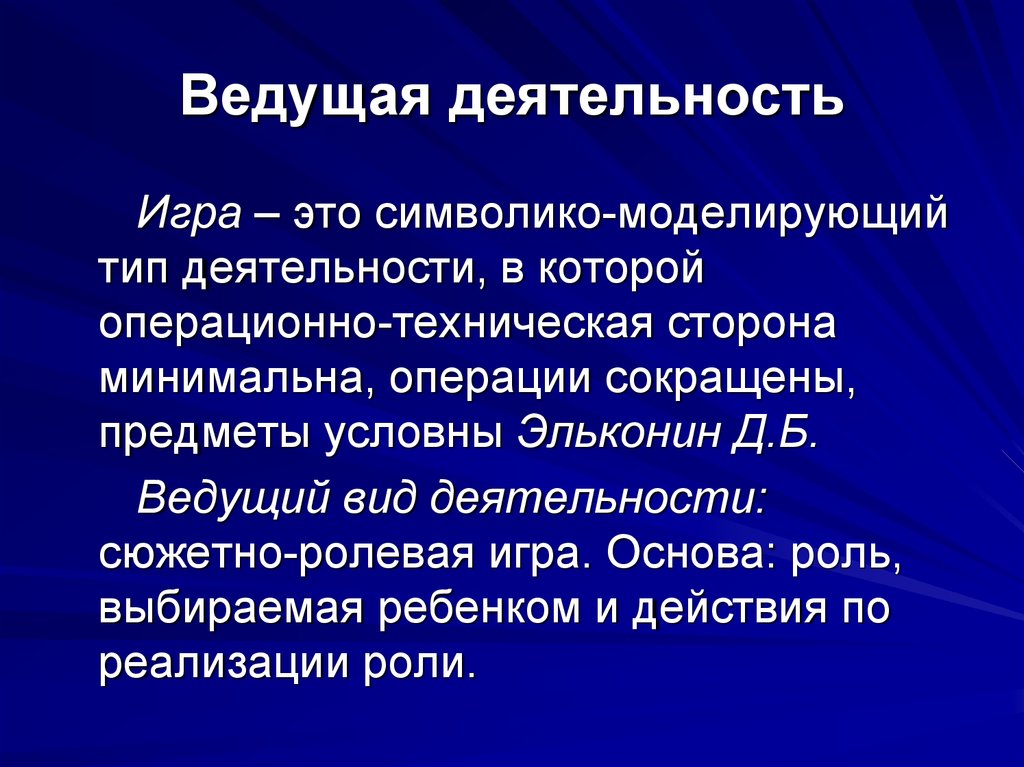 Ведущей деятельностью в юношеском возрасте является