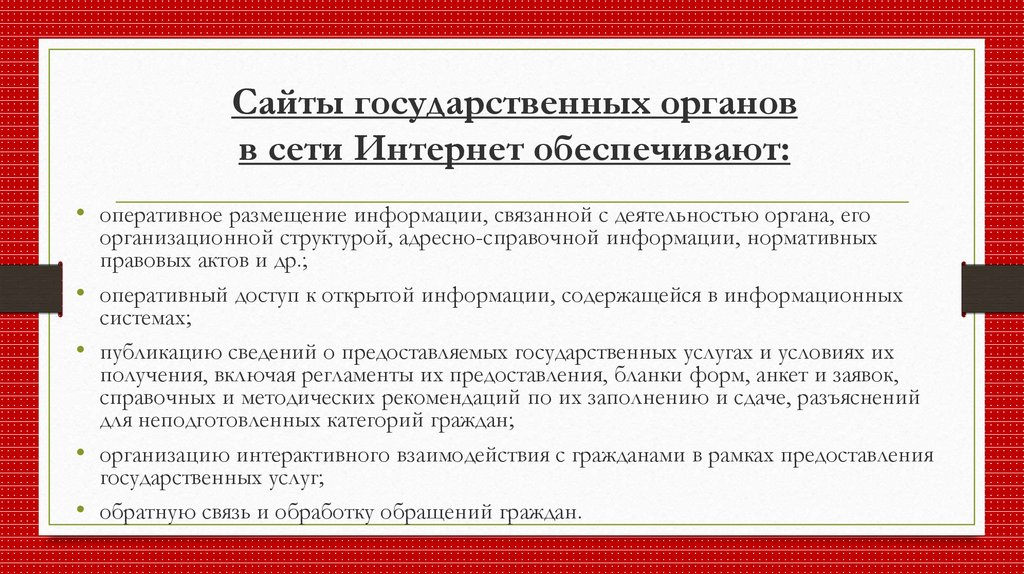 Сведения по сайтам государственных