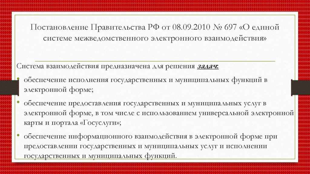 Постановление правительства 1802 сайт. Правительственное постановление. Постановлением правительства РФ от 14.08.2013 г. no 697.. Постановление правительства 697 от 08.09.2010 о чем. Постановлением правительства РФ от 14 августа 2013 г. № 697.